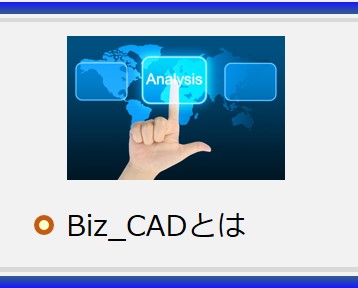 ビジネスモデリングツールBiz_CADとは